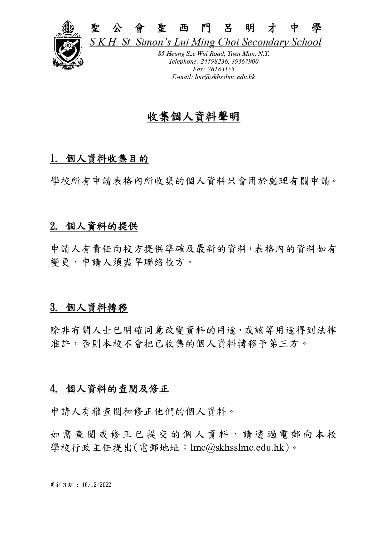 SKHSSLMC_集個人資料聲明