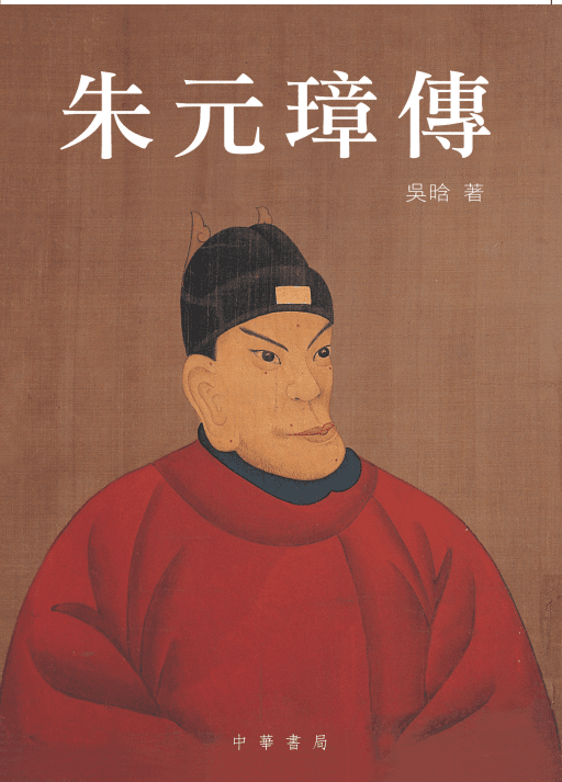 朱元璋傳