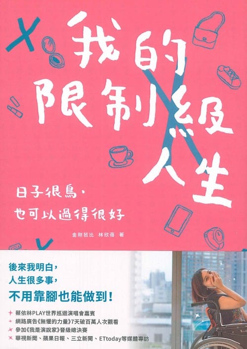 我的限制級人生