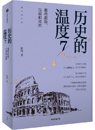 那些退隱、告別和離席
