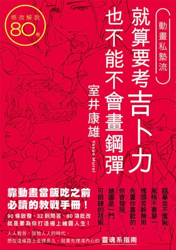 就算要考吉卜力也不能不會畫鋼彈