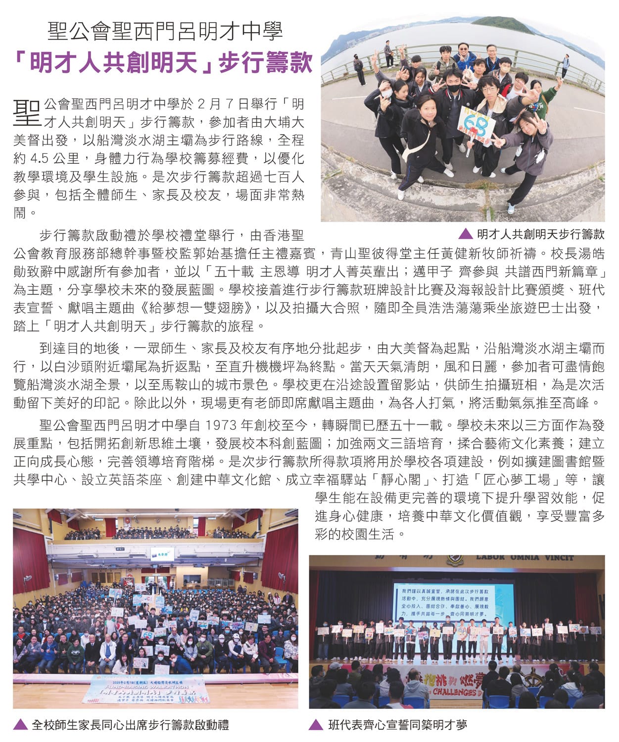 本校登上香港聖公會《教聲》第2558期